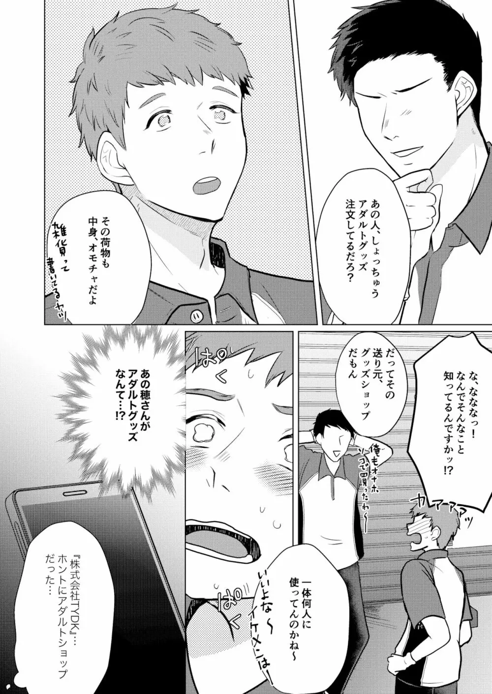 憧れの美人メスお兄さんがド変態だった話 - page15