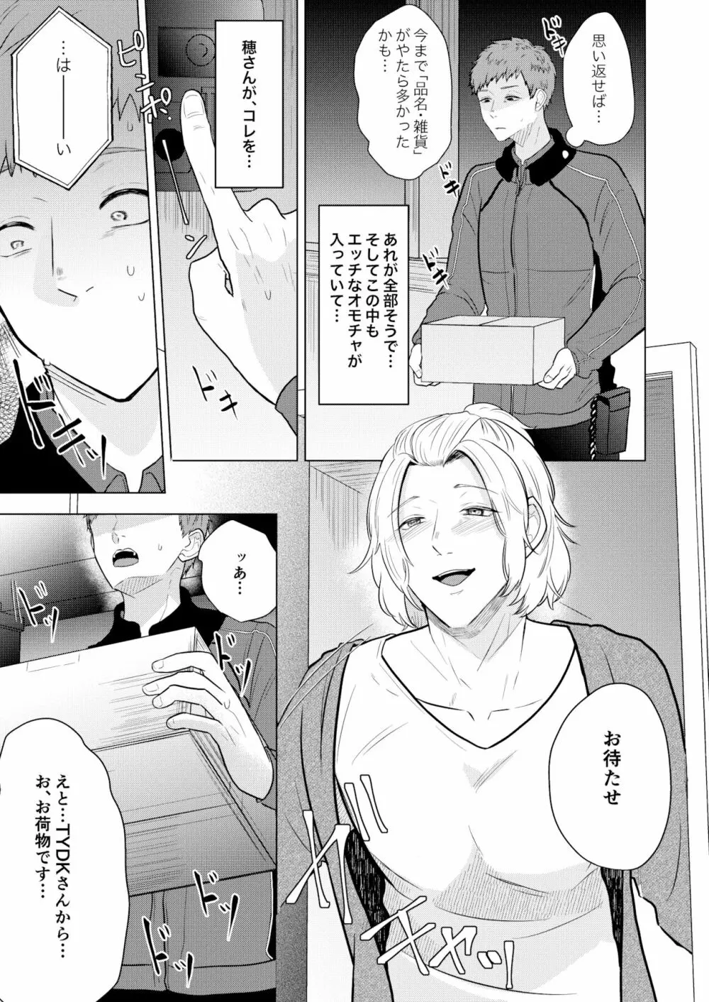 憧れの美人メスお兄さんがド変態だった話 - page16