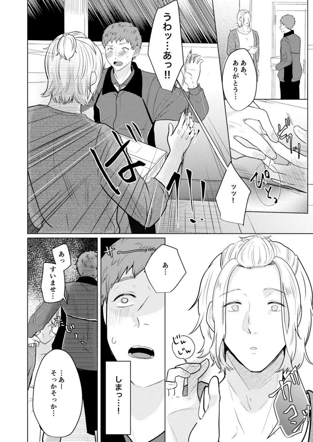 憧れの美人メスお兄さんがド変態だった話 - page17