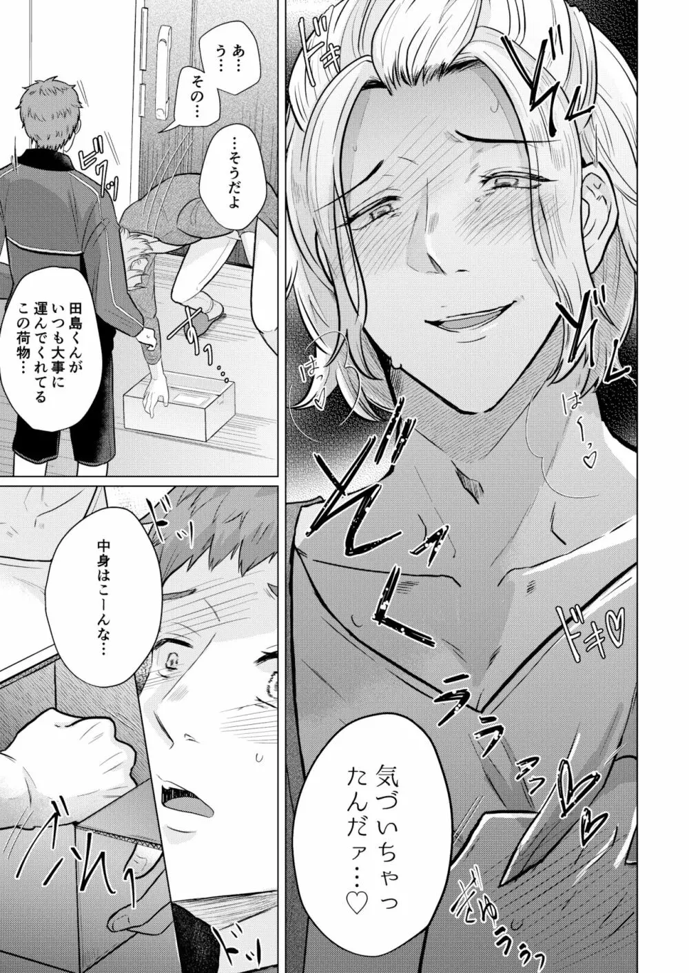 憧れの美人メスお兄さんがド変態だった話 - page18