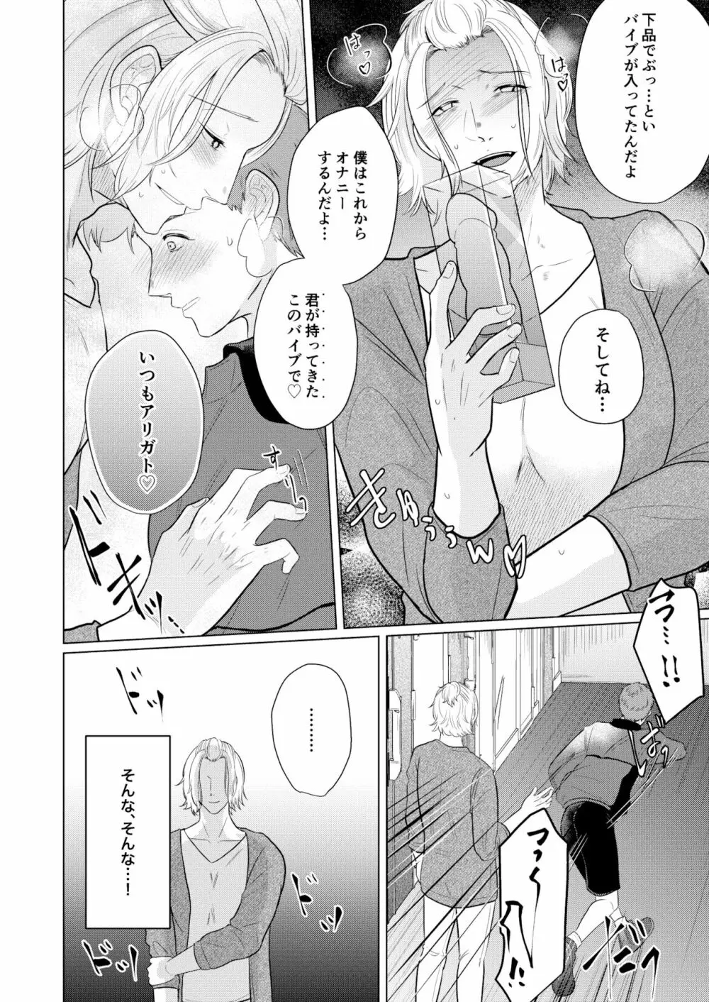 憧れの美人メスお兄さんがド変態だった話 - page19