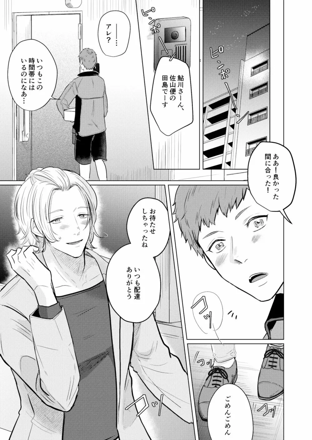 憧れの美人メスお兄さんがド変態だった話 - page2