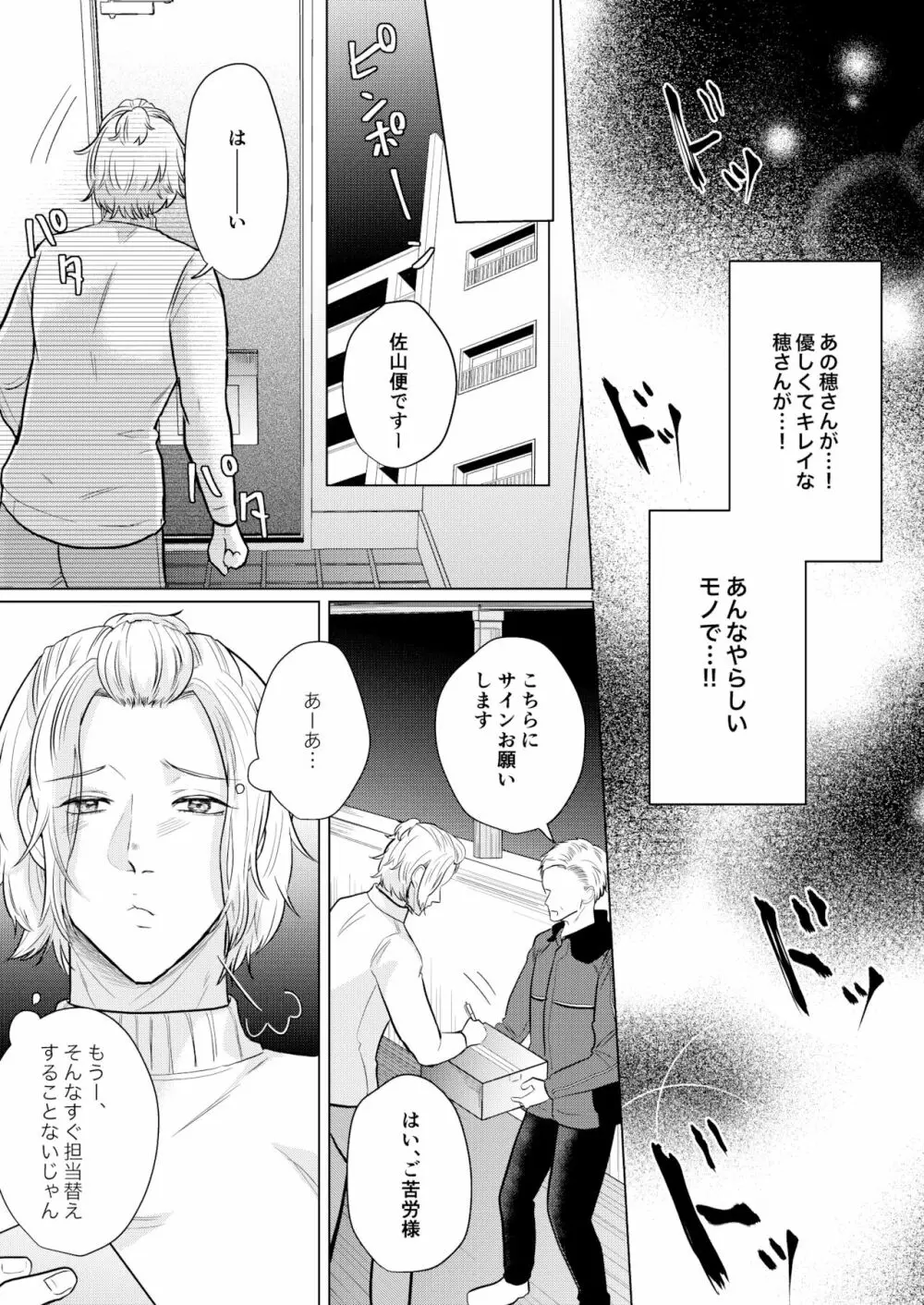 憧れの美人メスお兄さんがド変態だった話 - page20