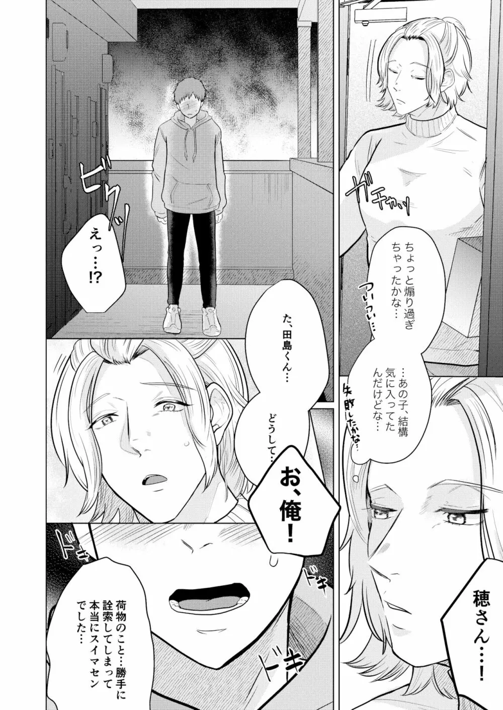 憧れの美人メスお兄さんがド変態だった話 - page21