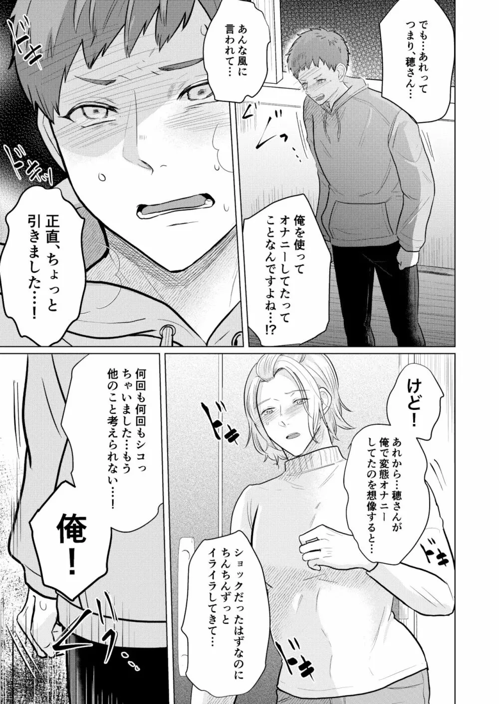 憧れの美人メスお兄さんがド変態だった話 - page22