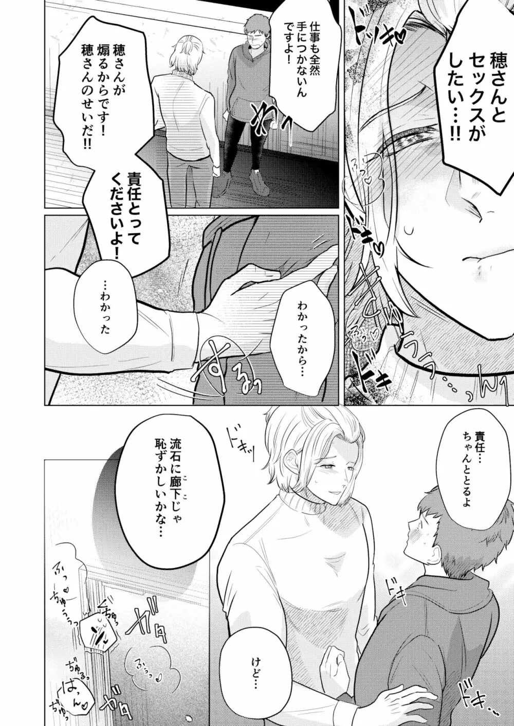 憧れの美人メスお兄さんがド変態だった話 - page23