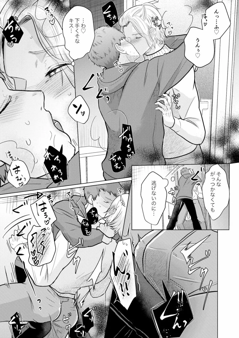 憧れの美人メスお兄さんがド変態だった話 - page24