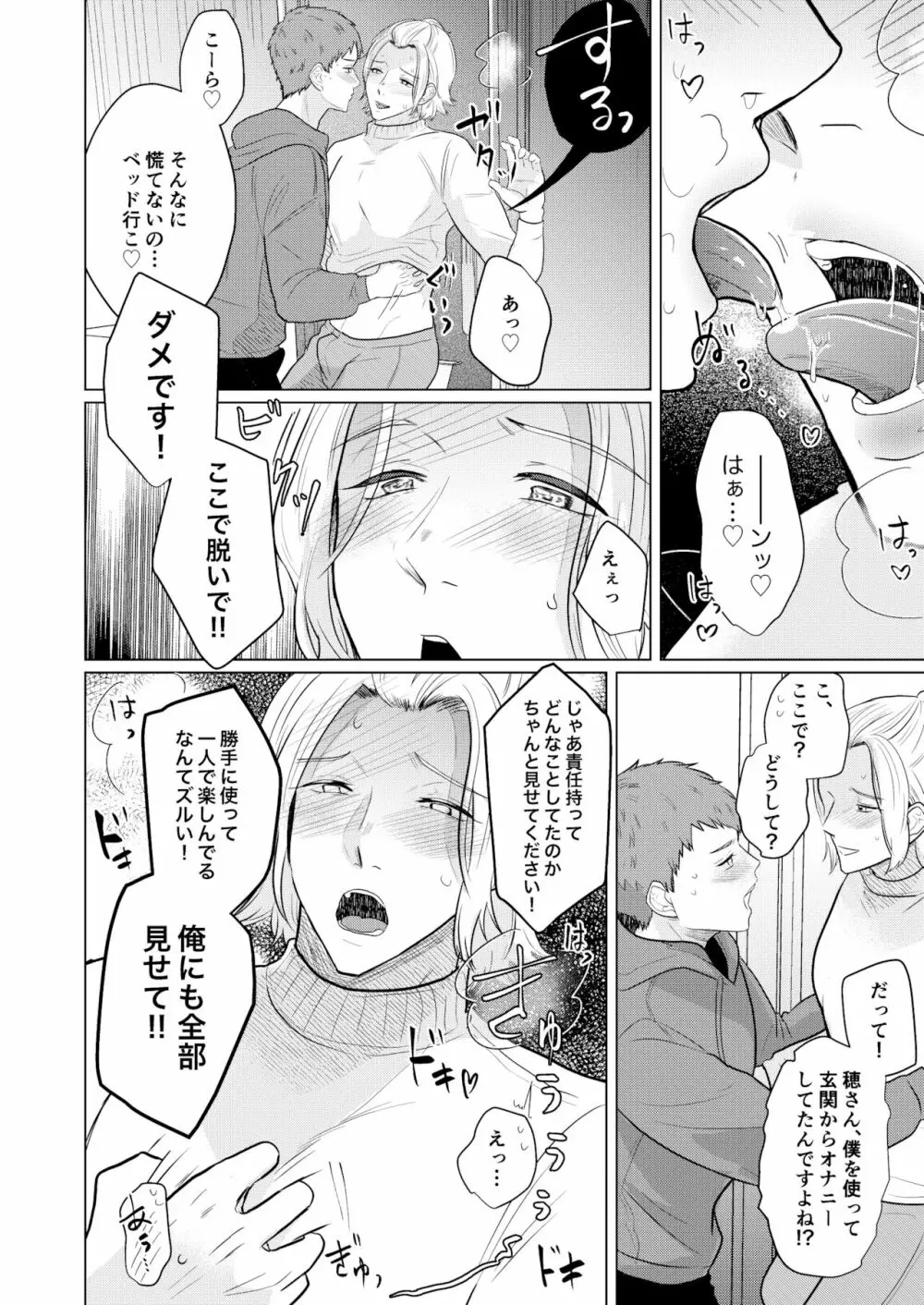 憧れの美人メスお兄さんがド変態だった話 - page25