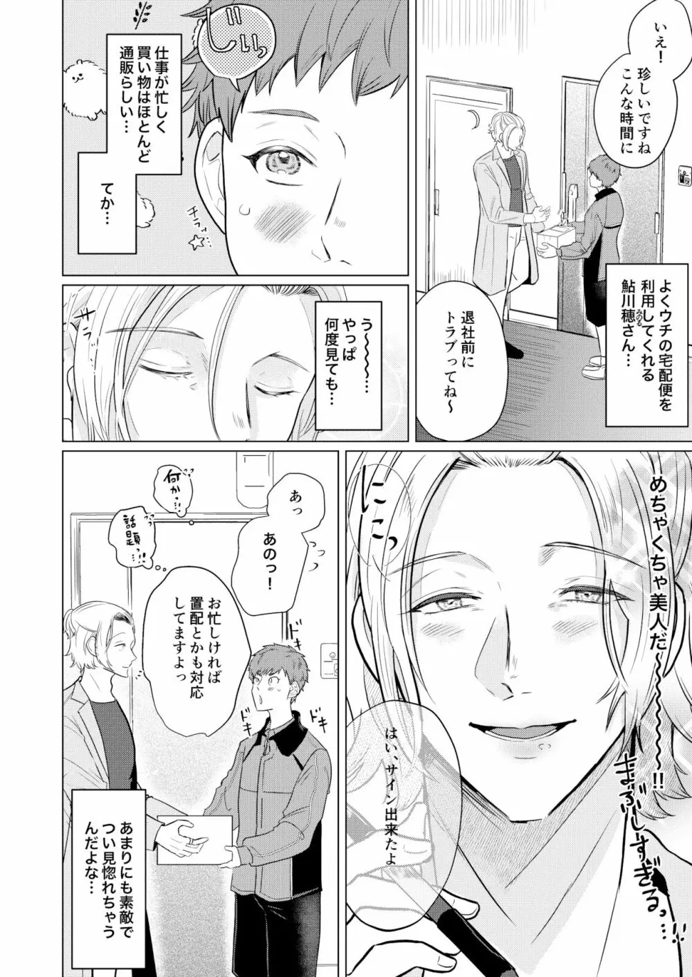 憧れの美人メスお兄さんがド変態だった話 - page3