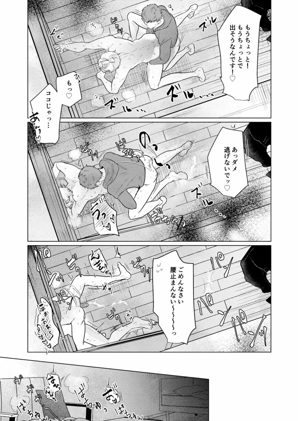 憧れの美人メスお兄さんがド変態だった話 - page36