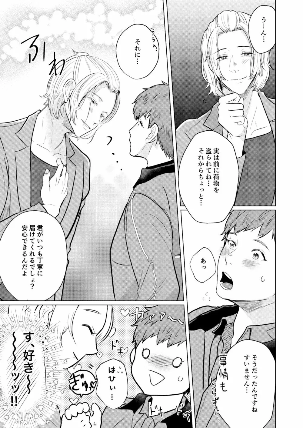 憧れの美人メスお兄さんがド変態だった話 - page4