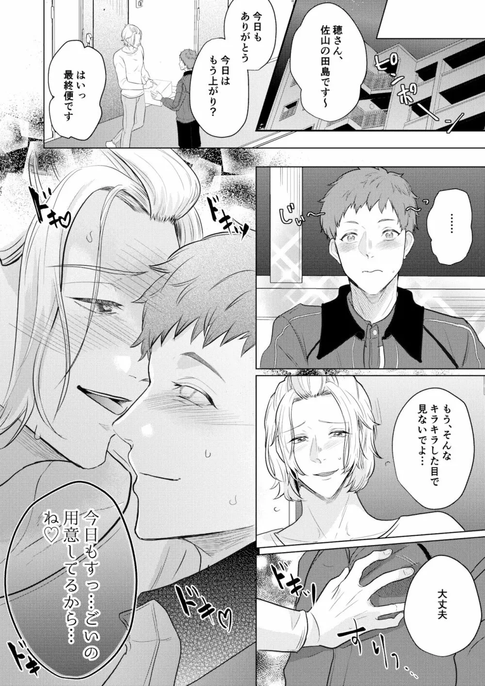 憧れの美人メスお兄さんがド変態だった話 - page41