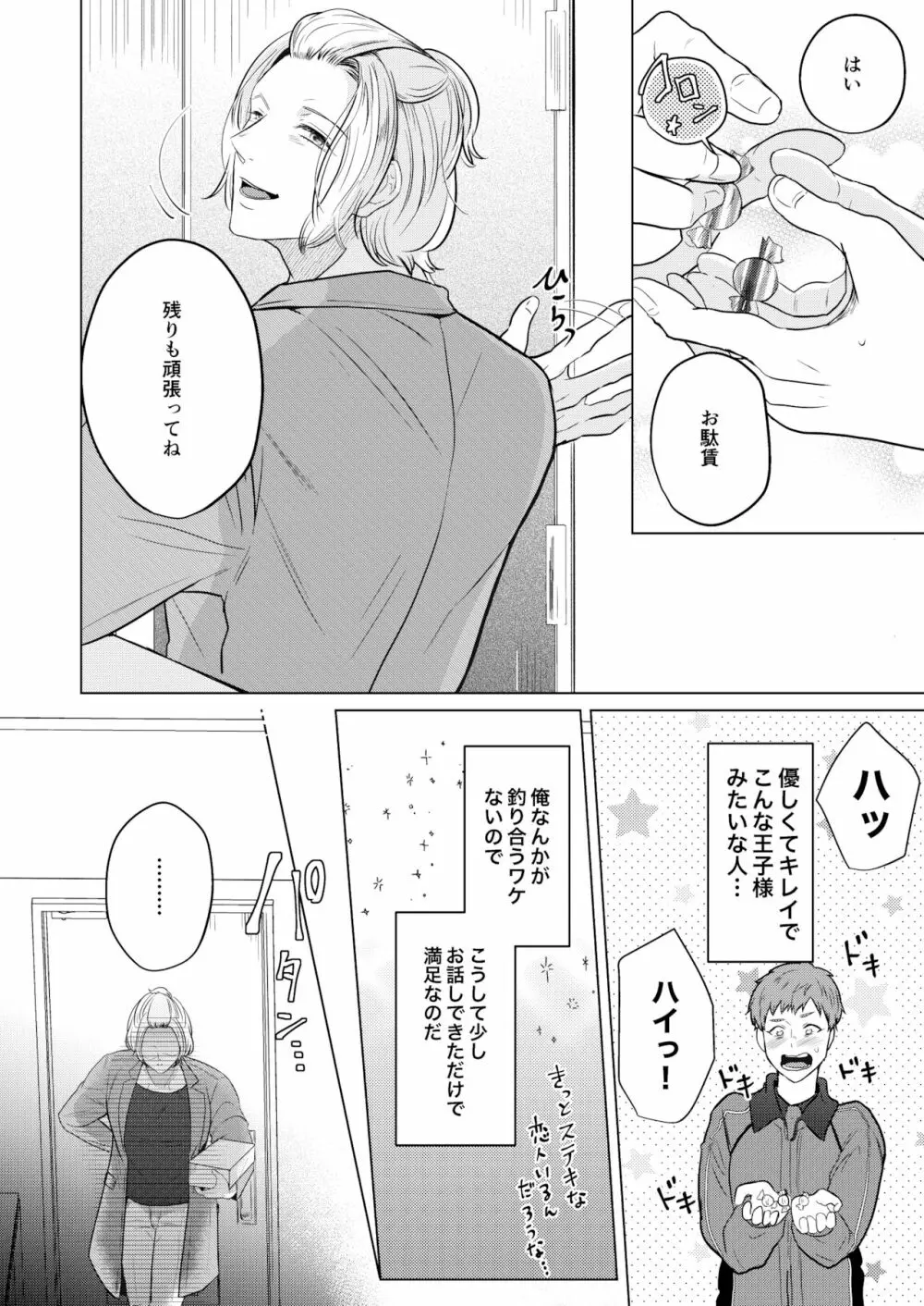 憧れの美人メスお兄さんがド変態だった話 - page5