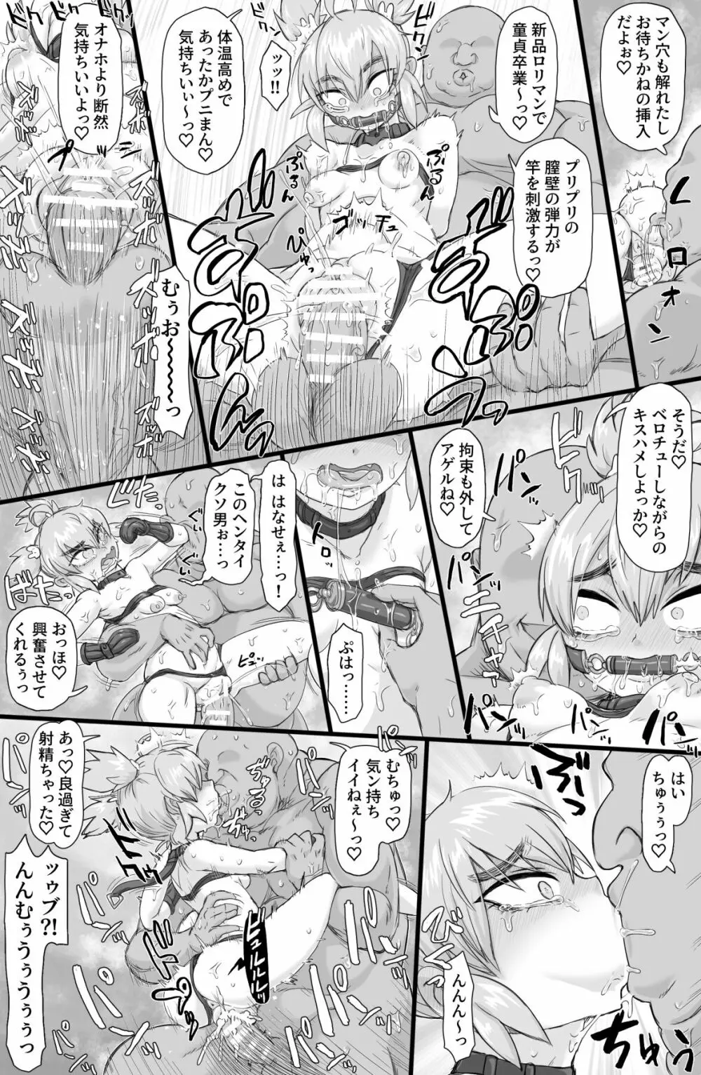 生徒会に犯虐せよ - page14