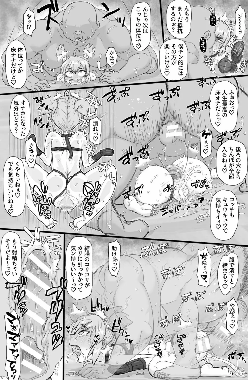 生徒会に犯虐せよ - page15