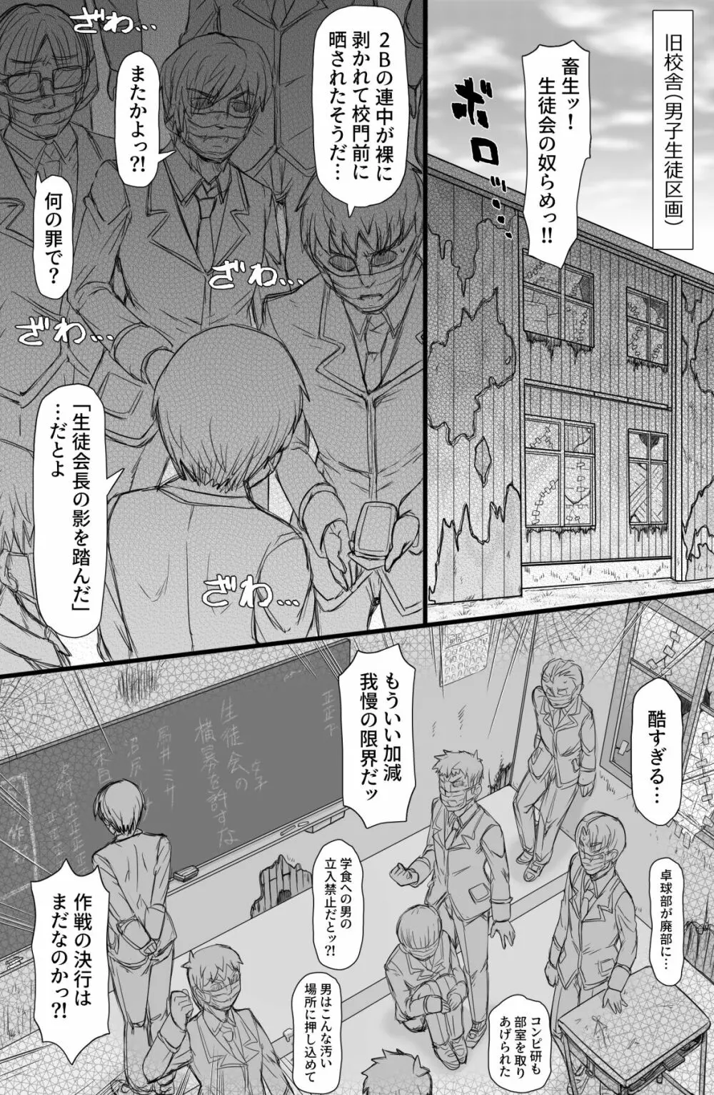 生徒会に犯虐せよ - page3