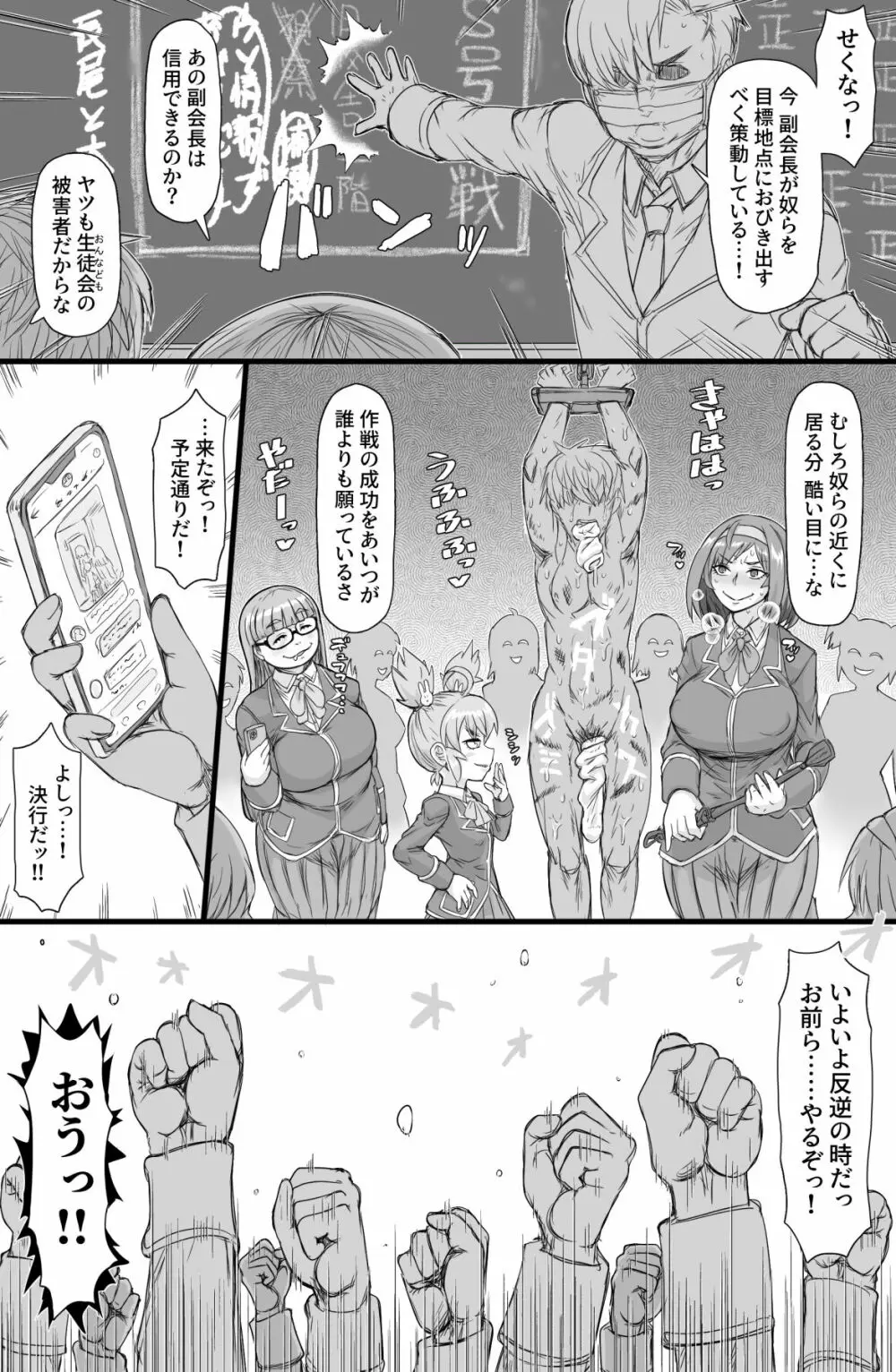 生徒会に犯虐せよ - page4