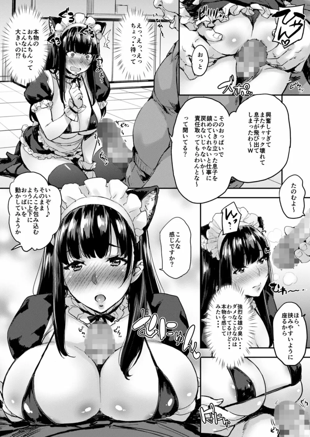 自撮りJ系調教しちゃうぞ - page15