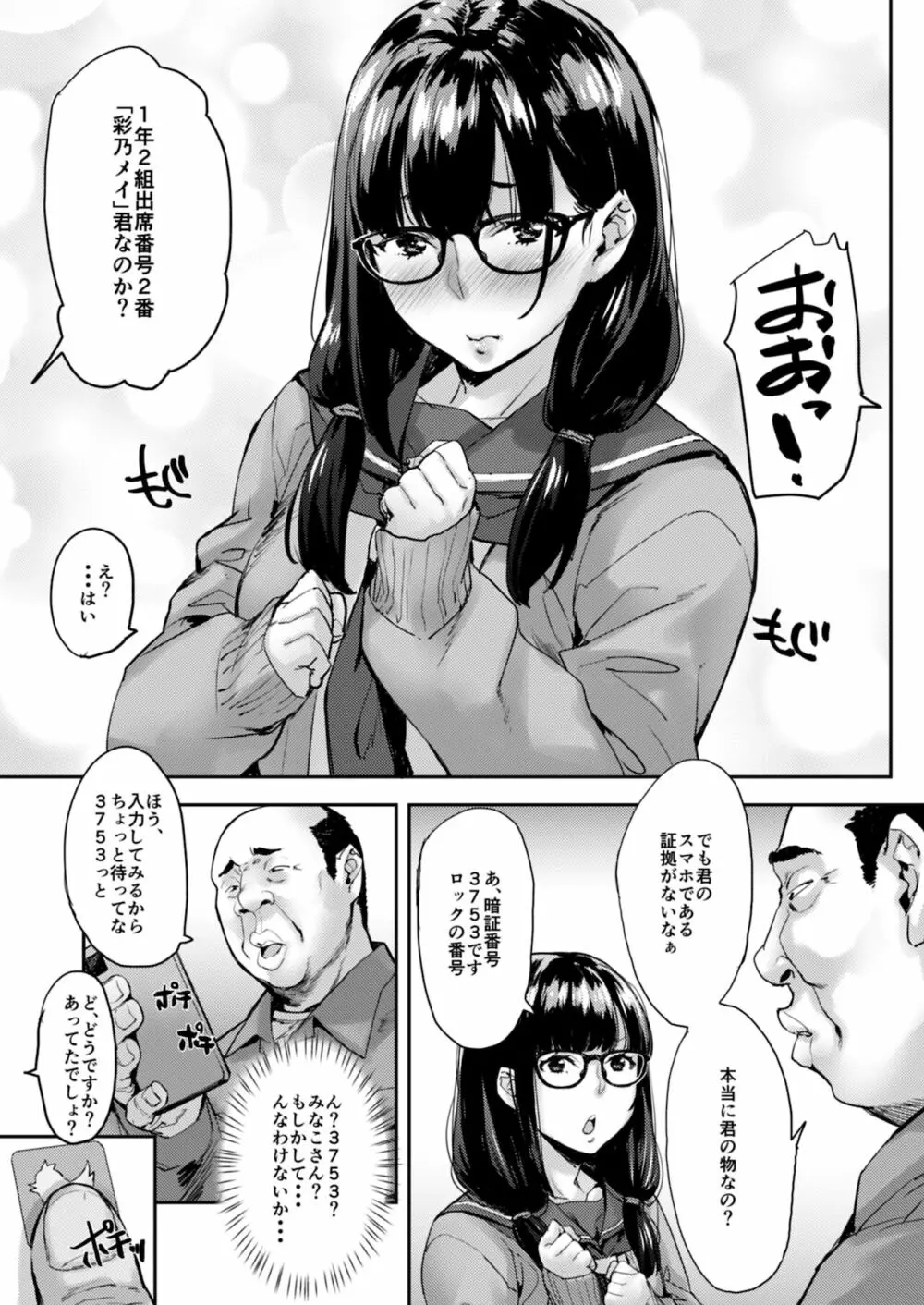 自撮りJ系調教しちゃうぞ - page5