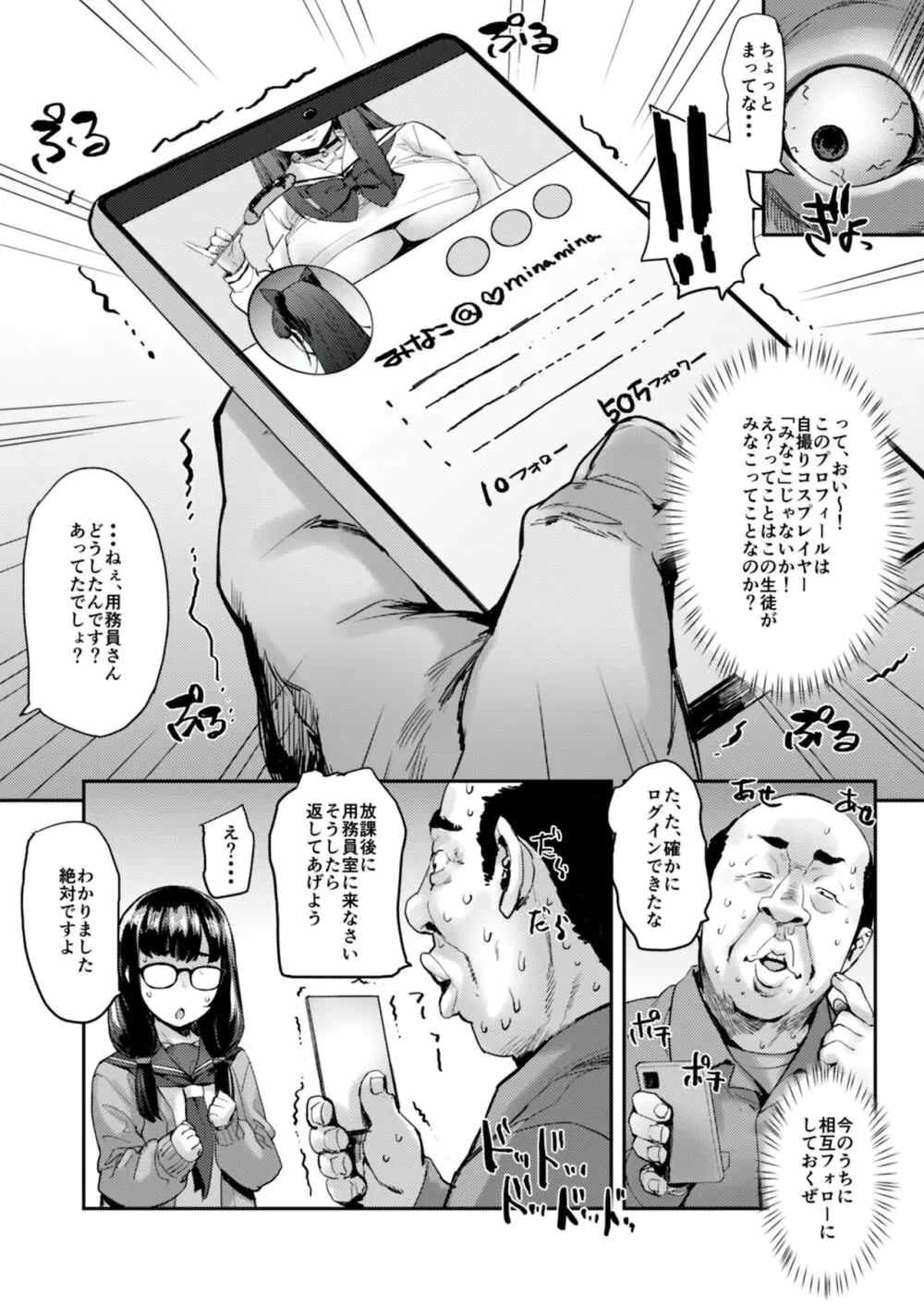 自撮りJ系調教しちゃうぞ - page6