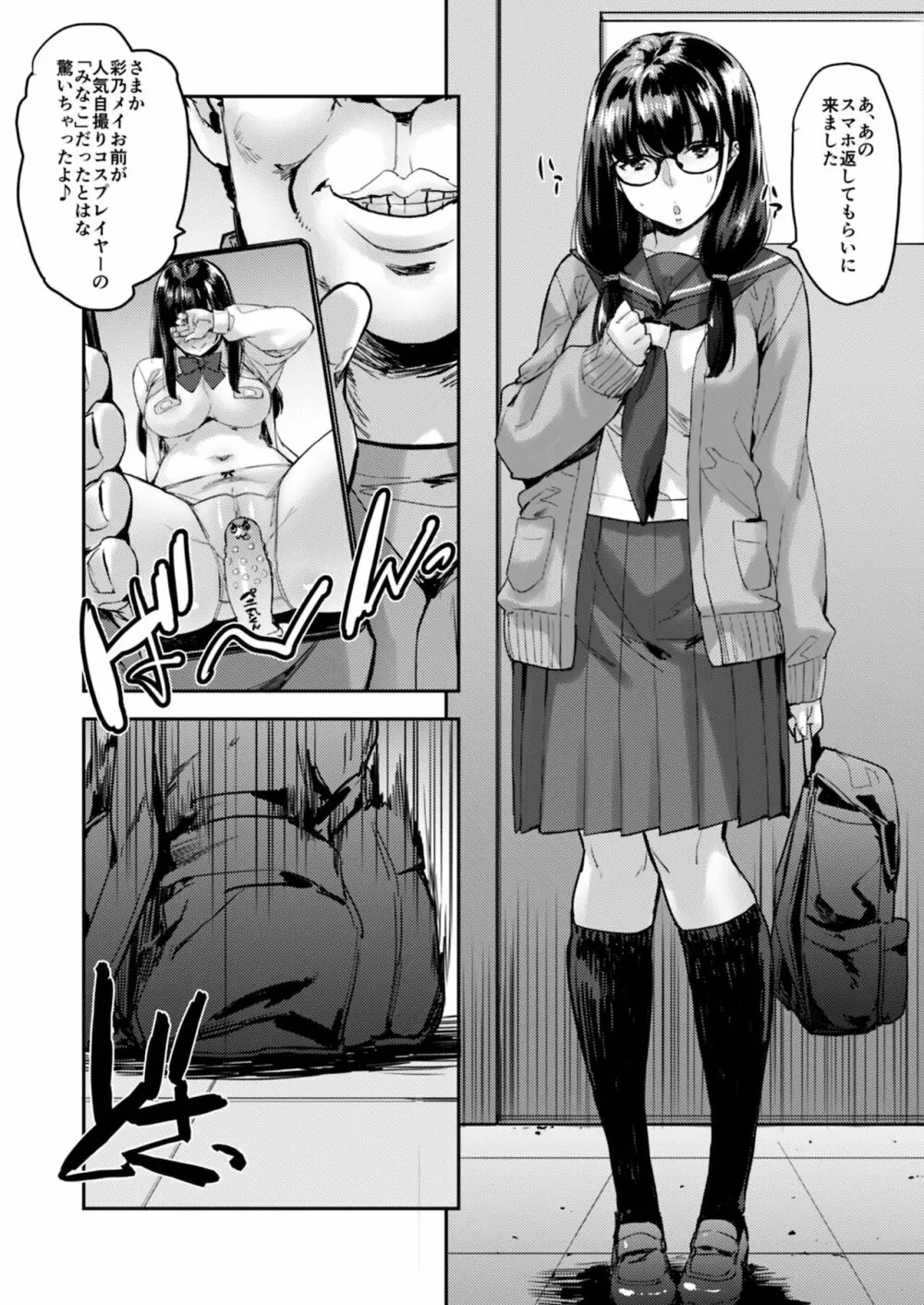 自撮りJ系調教しちゃうぞ - page8