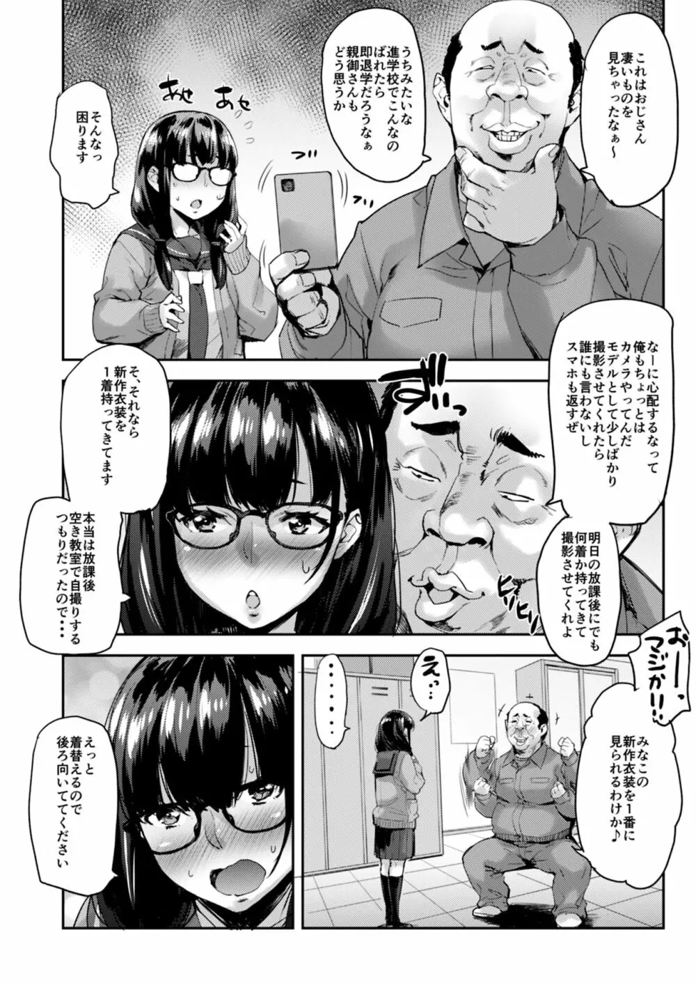 自撮りJ系調教しちゃうぞ - page9