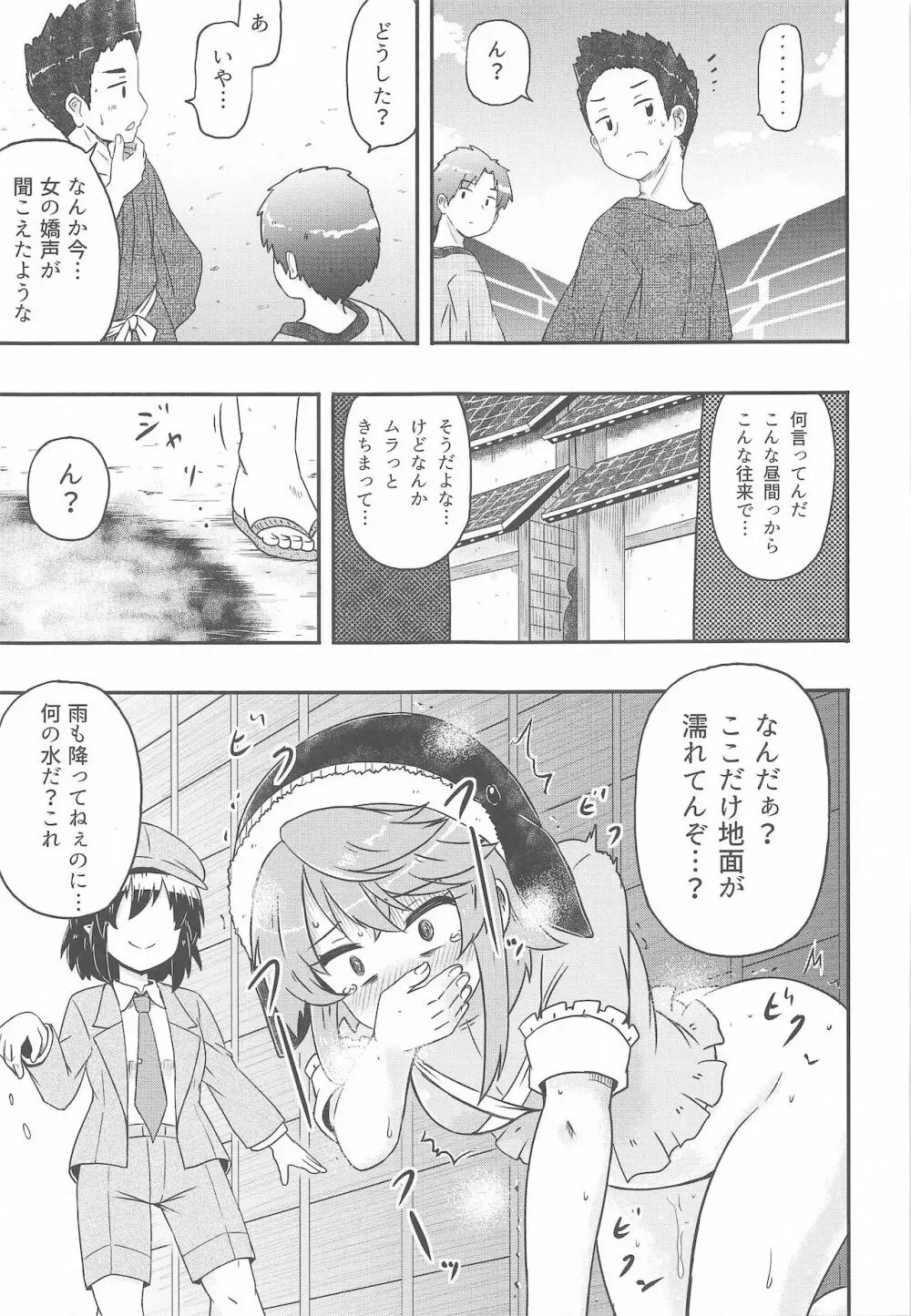 どうせ憶えていないのなら - page10