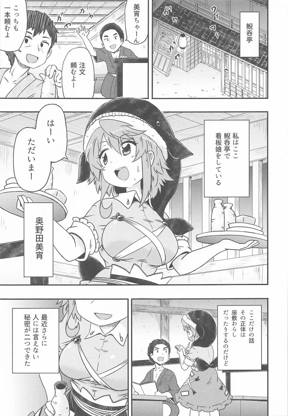 どうせ憶えていないのなら - page2