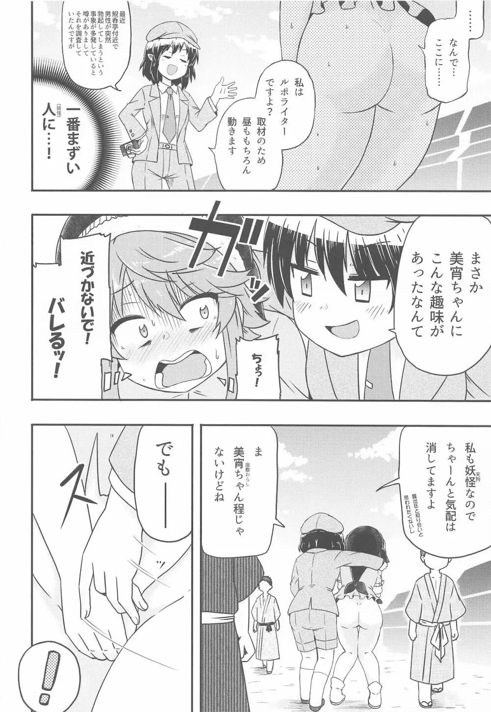 どうせ憶えていないのなら - page7