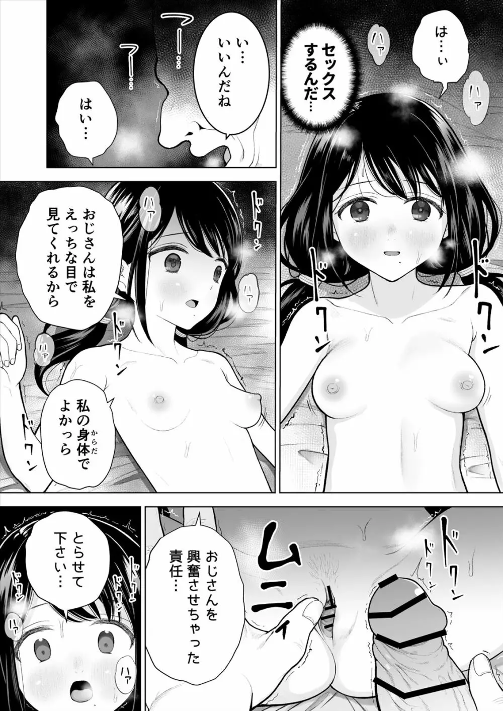 私だって男の人を惹きつけたい - page16