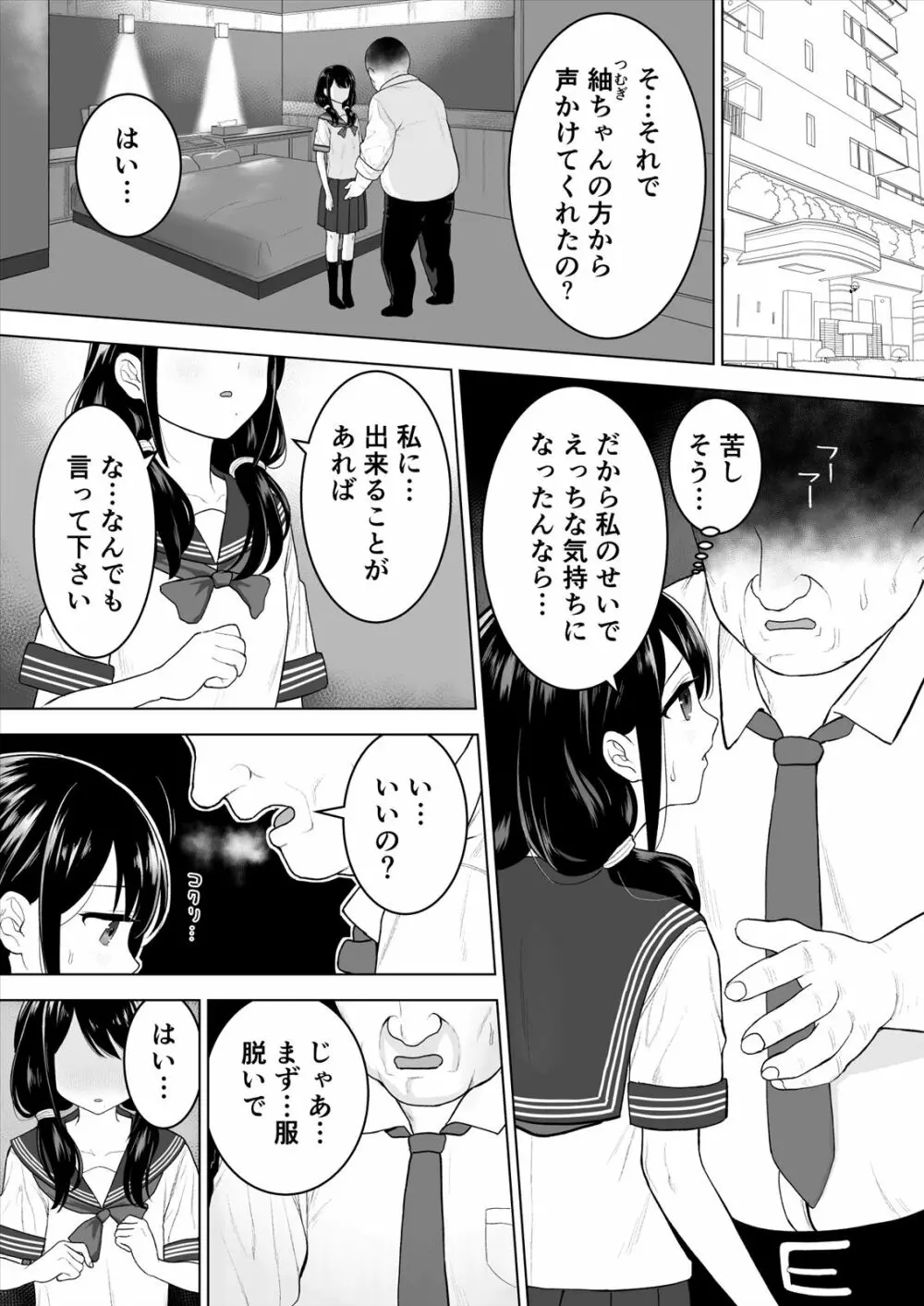 私だって男の人を惹きつけたい - page7