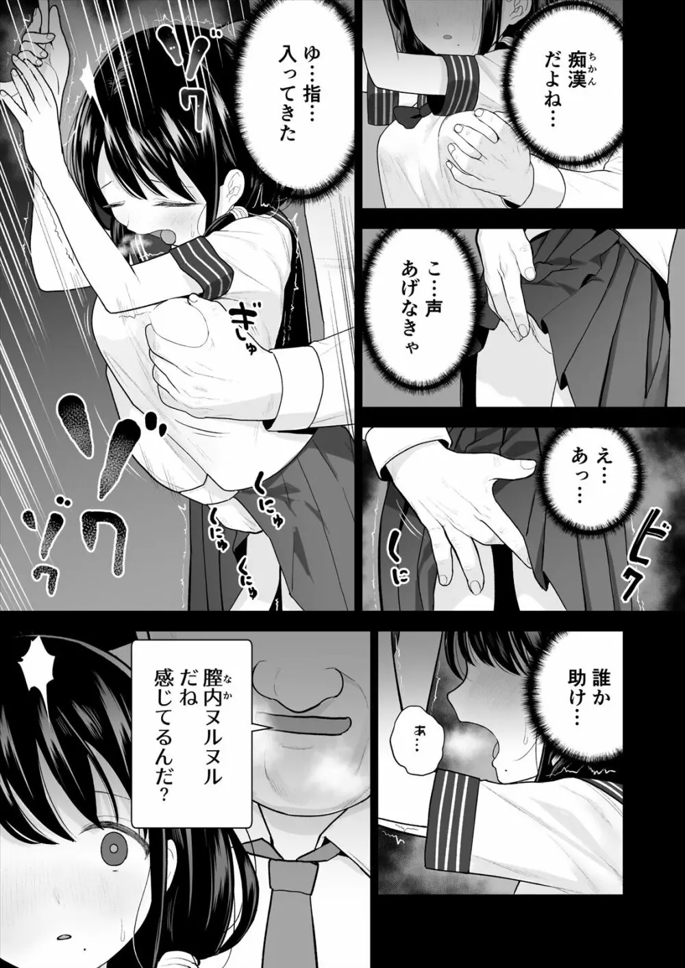 私だって男の人を惹きつけたい - page74