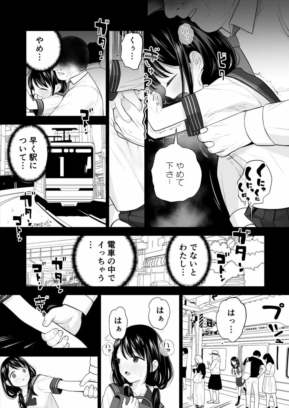 私だって男の人を惹きつけたい - page75