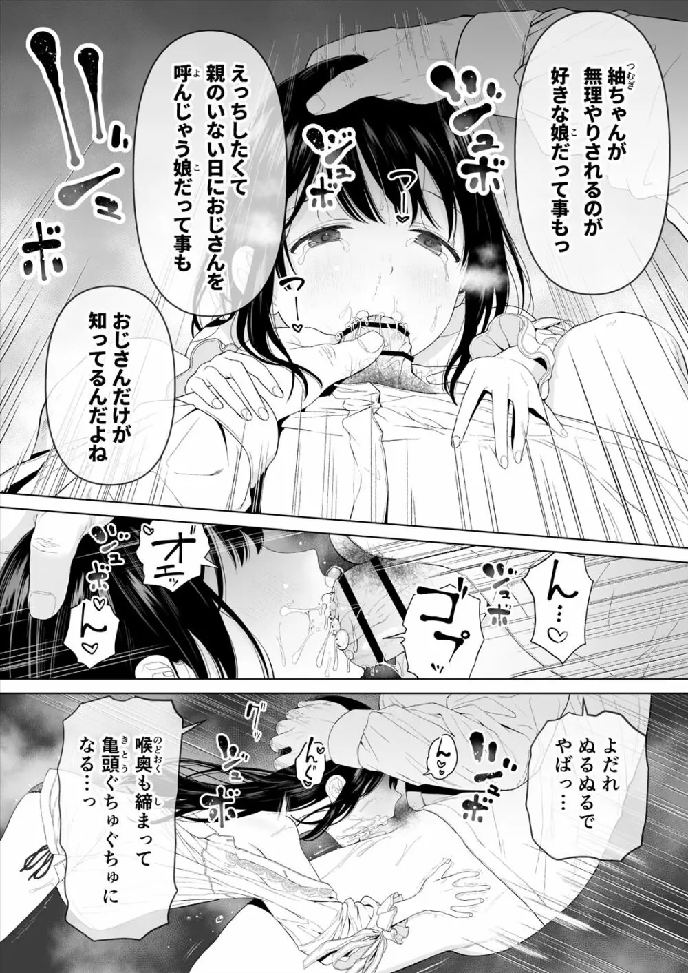 私だって男の人を惹きつけたい 2 - page12