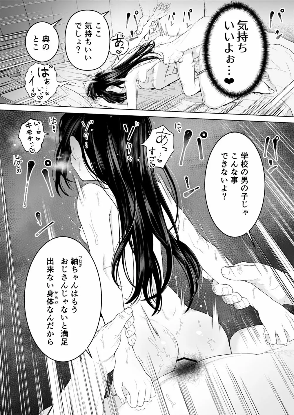 私だって男の人を惹きつけたい 2 - page17