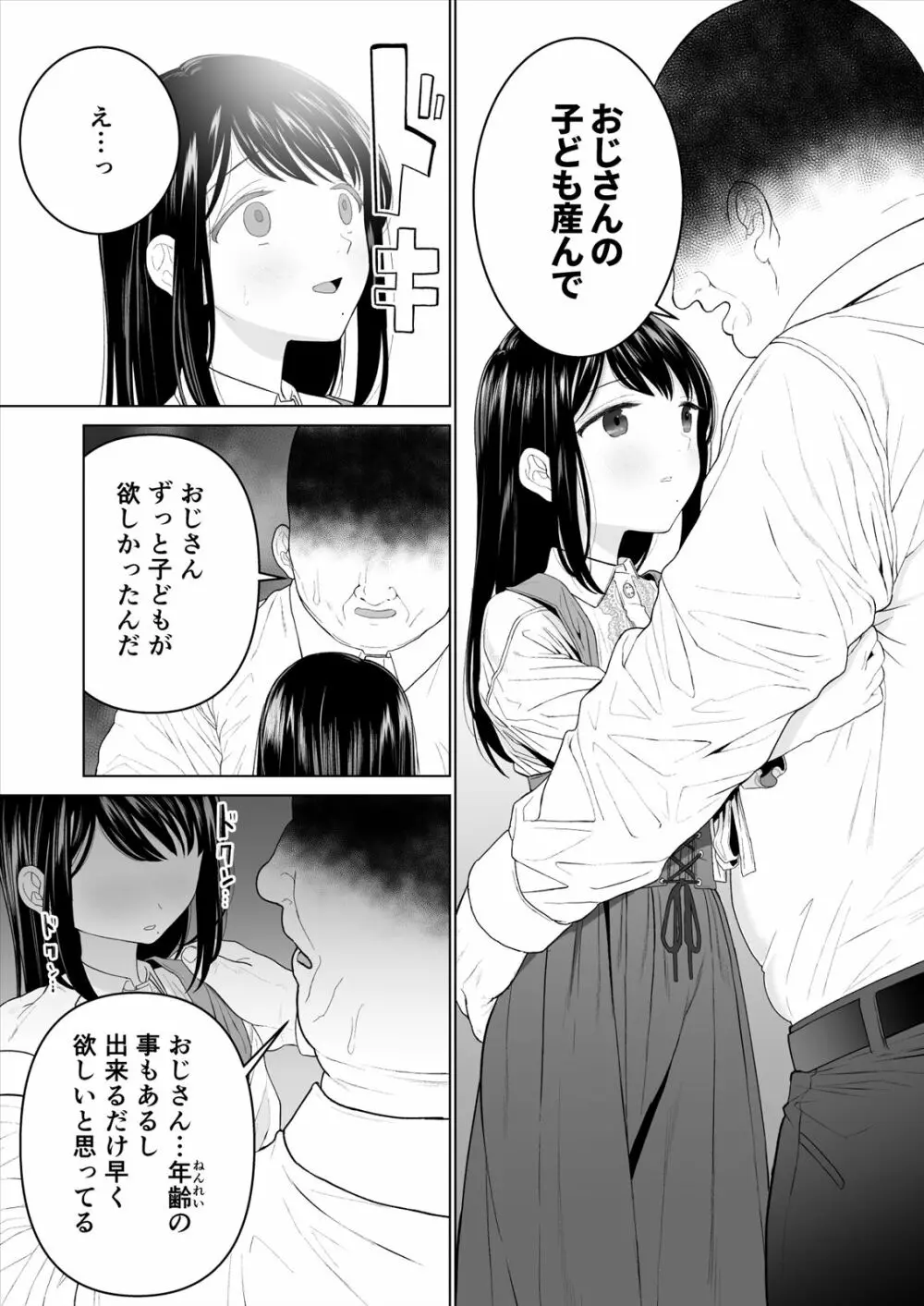 私だって男の人を惹きつけたい 2 - page23