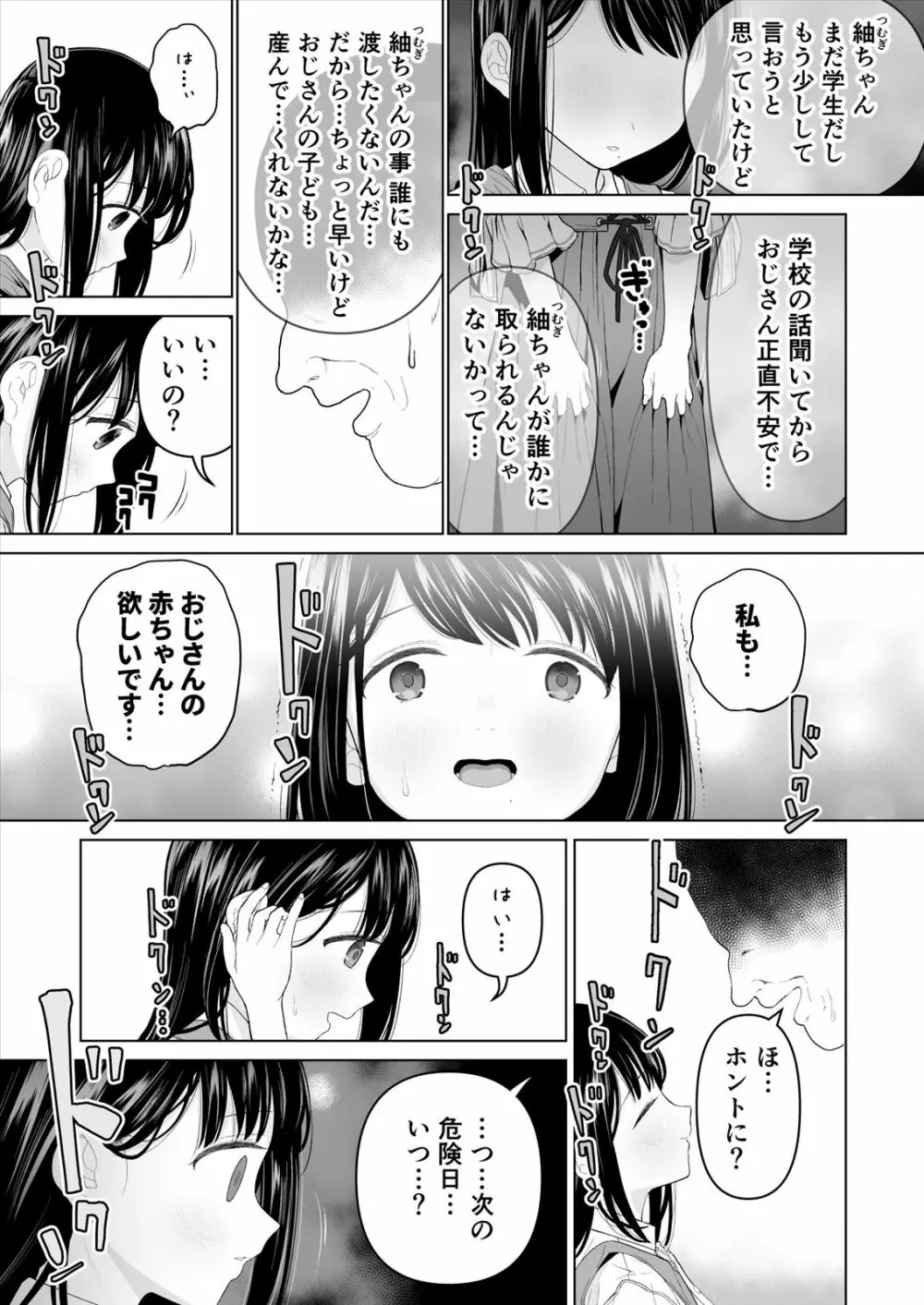 私だって男の人を惹きつけたい 2 - page24