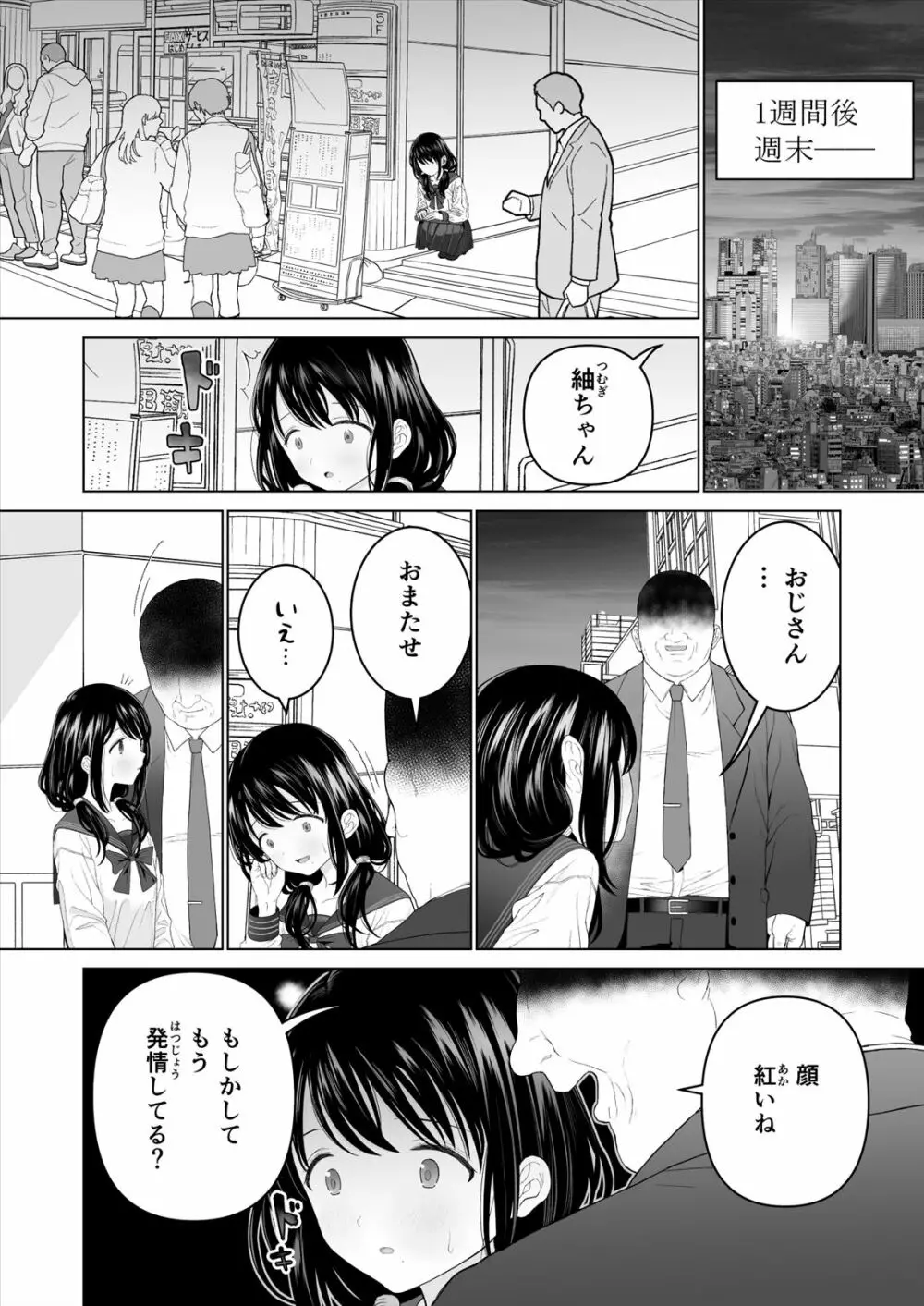 私だって男の人を惹きつけたい 2 - page26