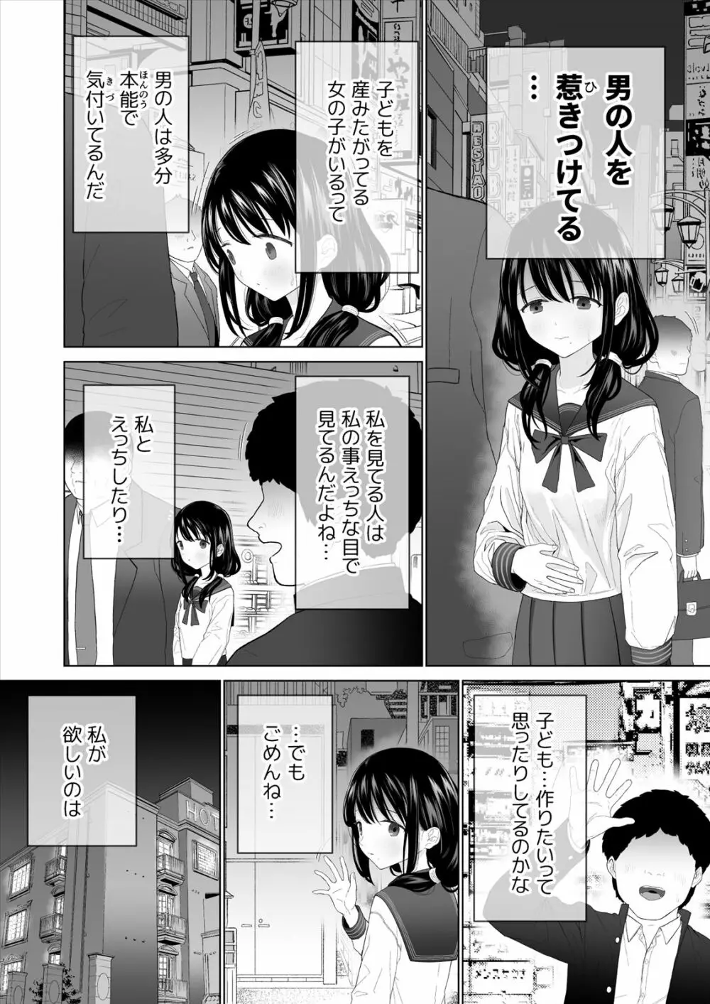 私だって男の人を惹きつけたい 2 - page29