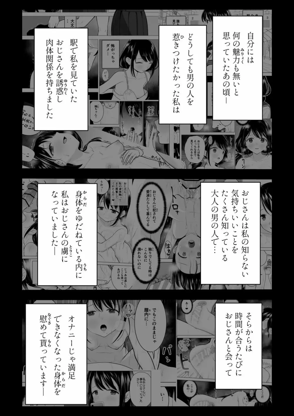 私だって男の人を惹きつけたい 2 - page3