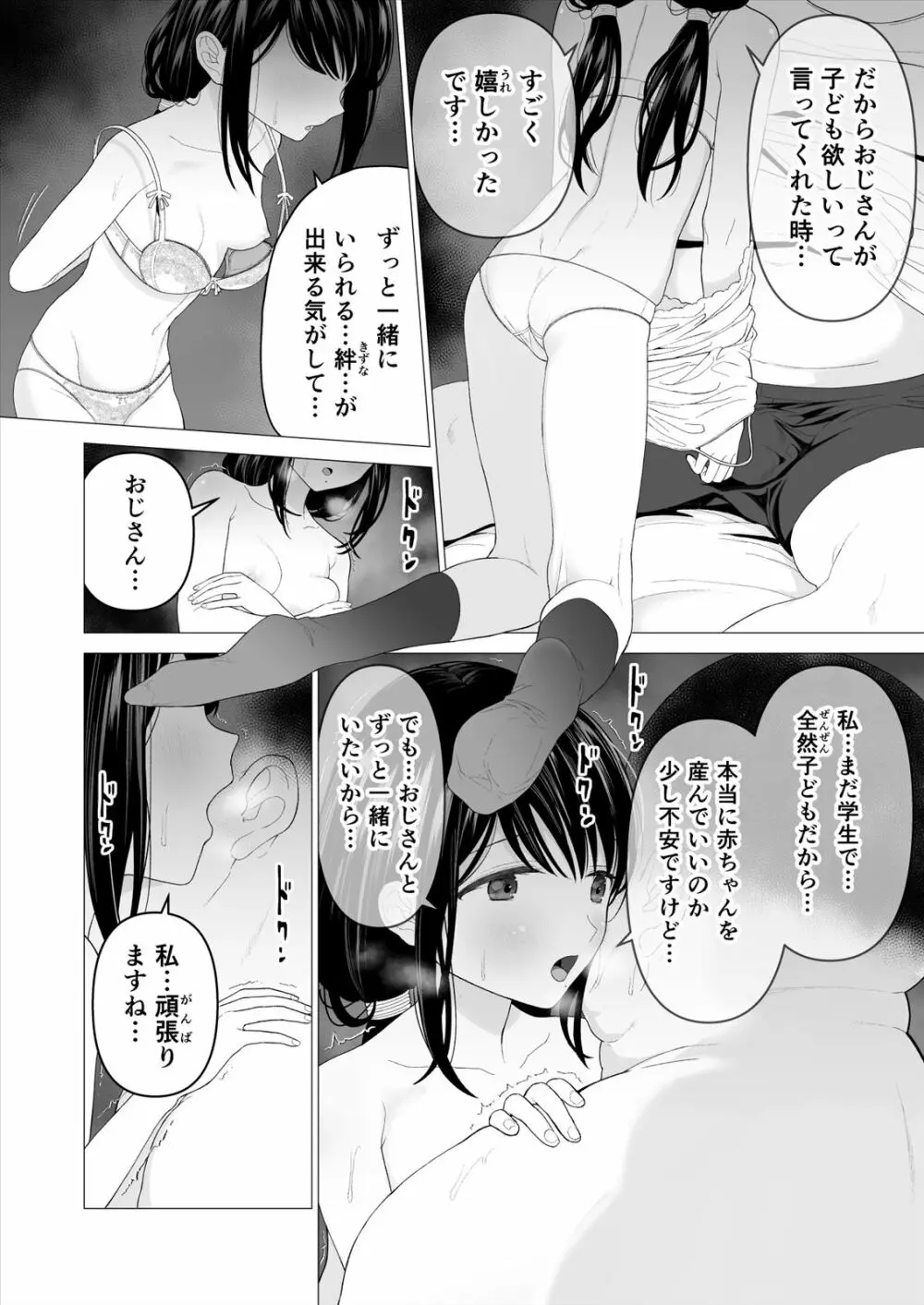 私だって男の人を惹きつけたい 2 - page33