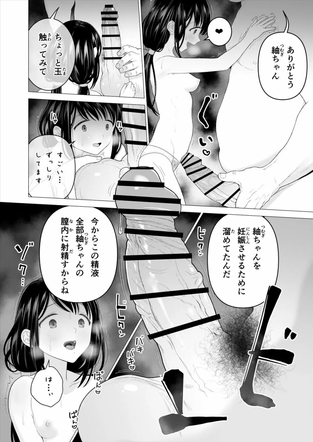 私だって男の人を惹きつけたい 2 - page34