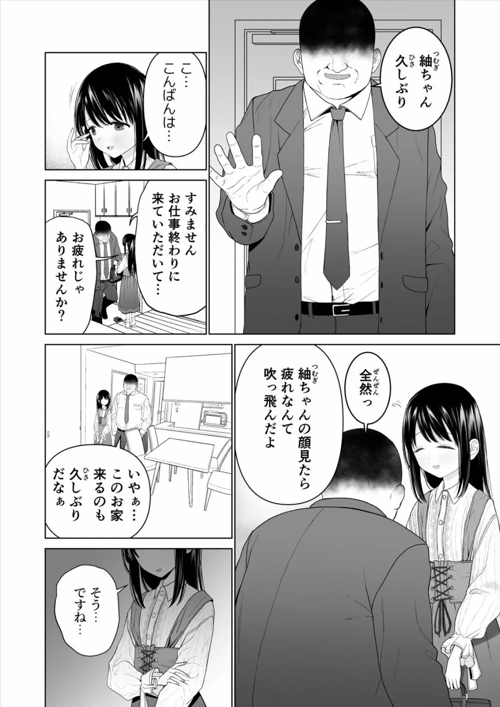 私だって男の人を惹きつけたい 2 - page5