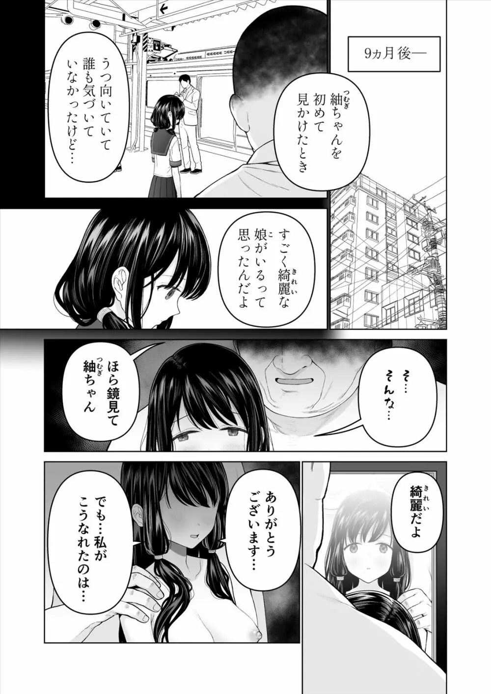 私だって男の人を惹きつけたい 2 - page53