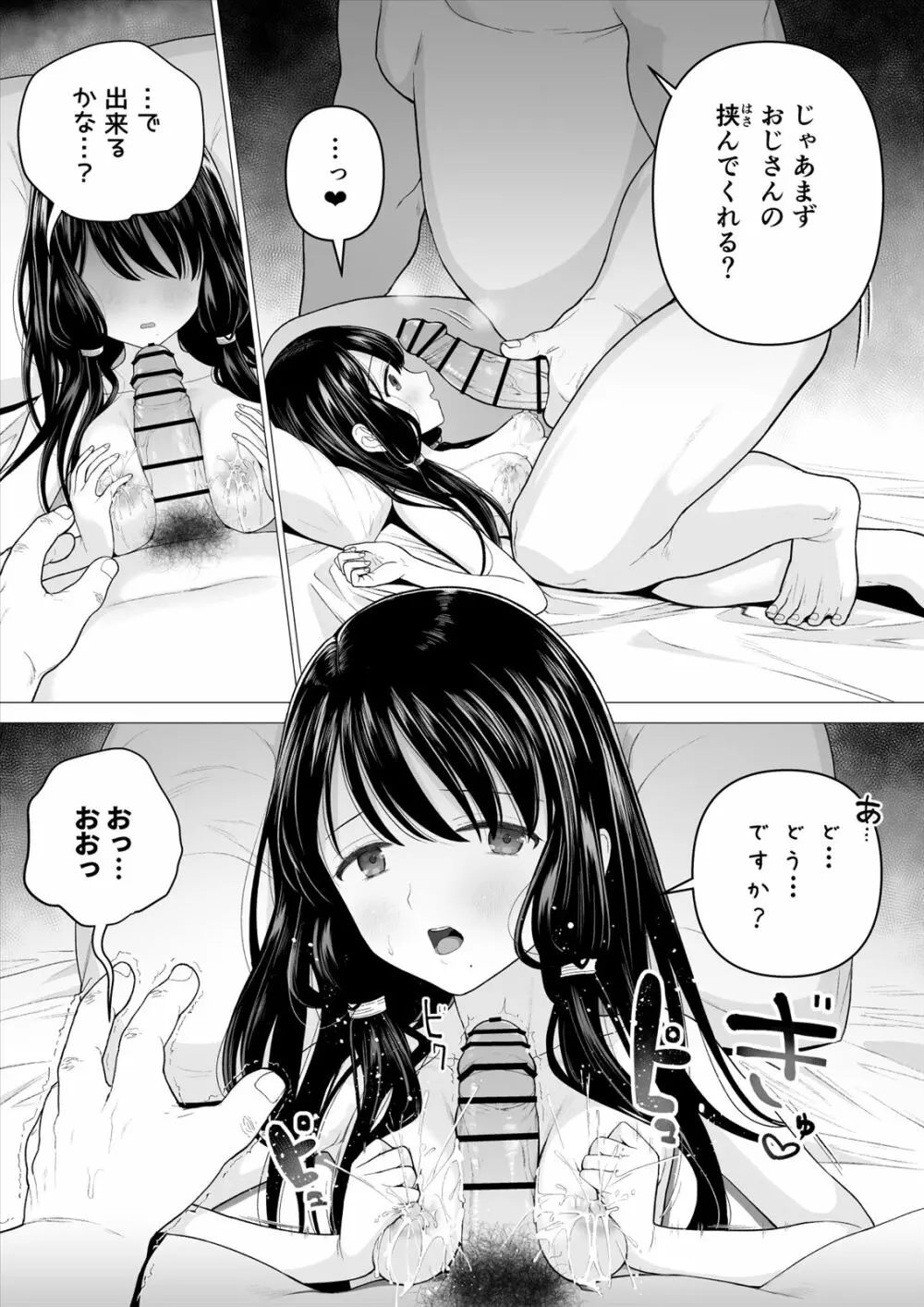 私だって男の人を惹きつけたい 2 - page57