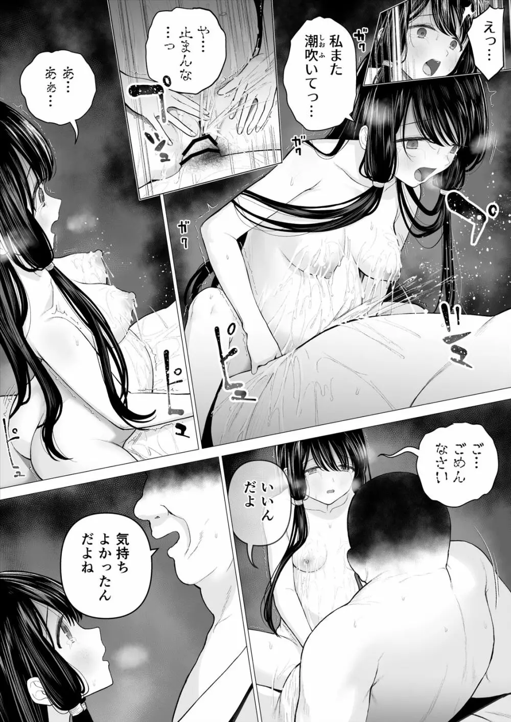 私だって男の人を惹きつけたい 2 - page73