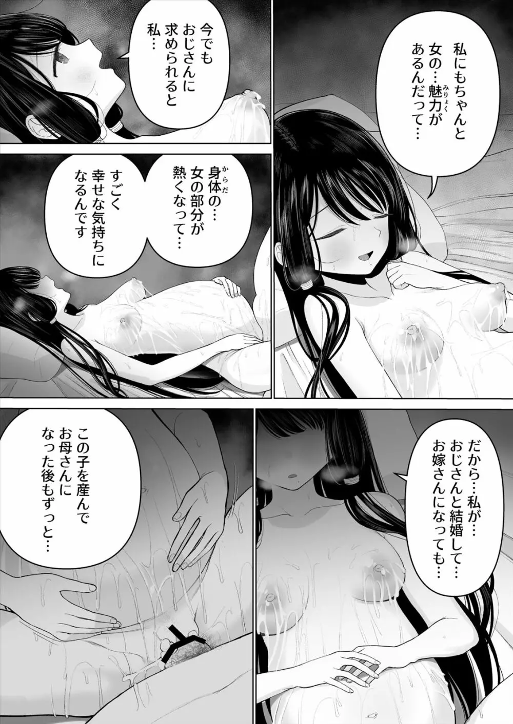 私だって男の人を惹きつけたい 2 - page75