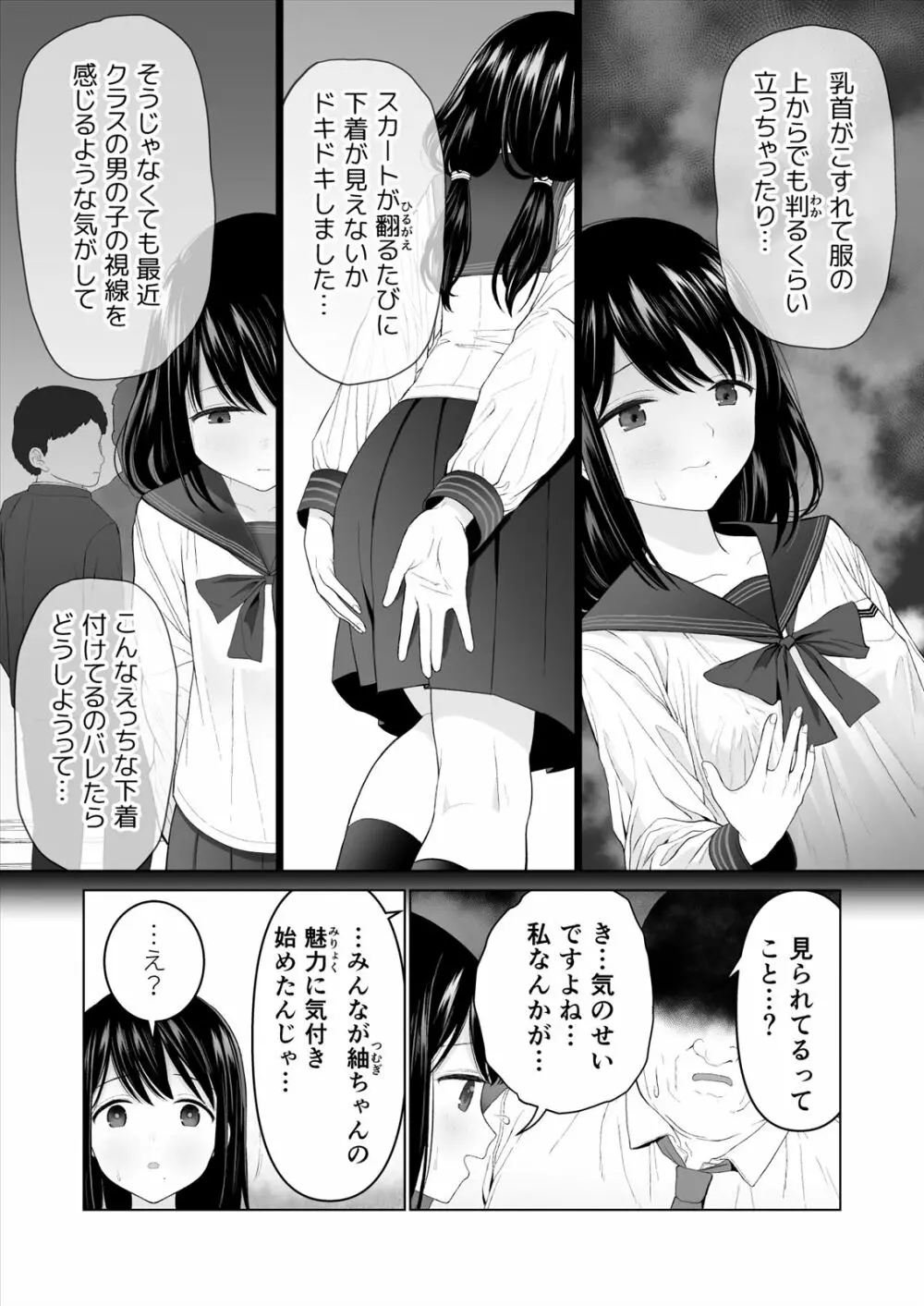 私だって男の人を惹きつけたい 2 - page9