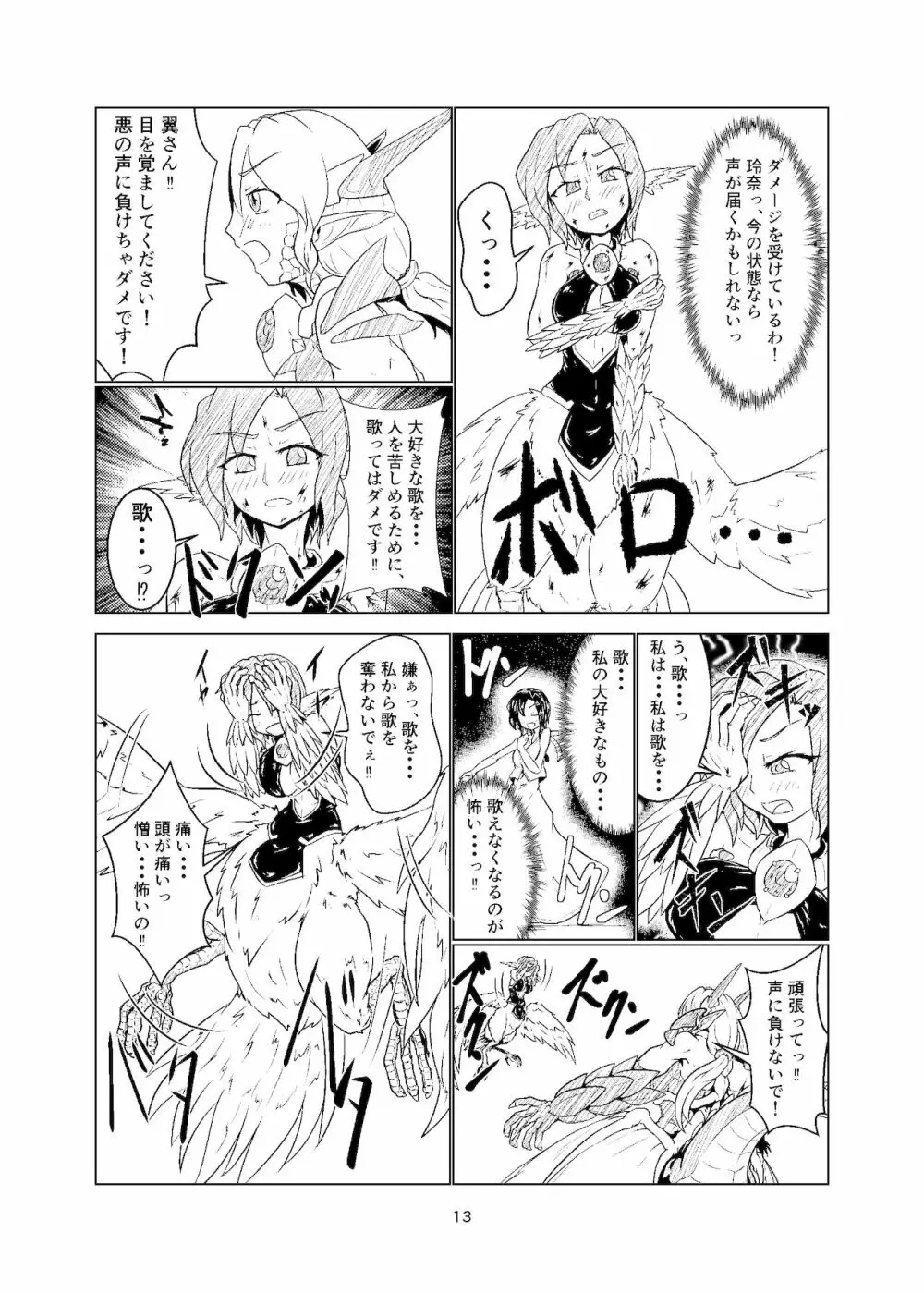 魔法少女モン☆スラ - page12
