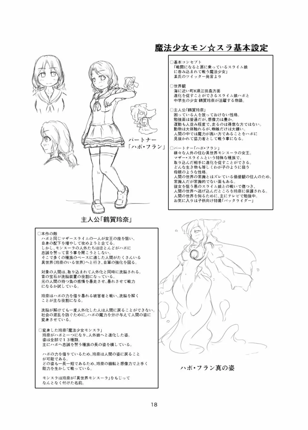 魔法少女モン☆スラ - page17